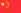 中文站